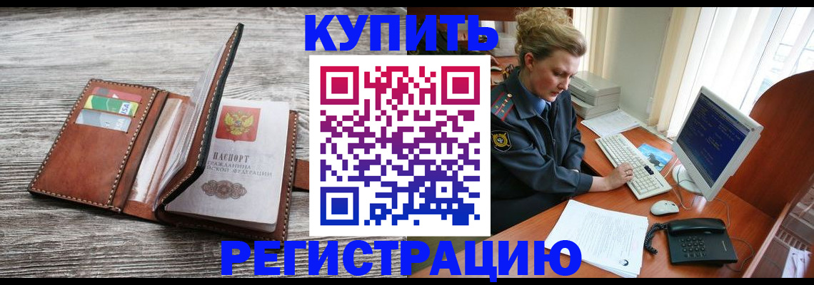 купить прописку в Чаплыгине